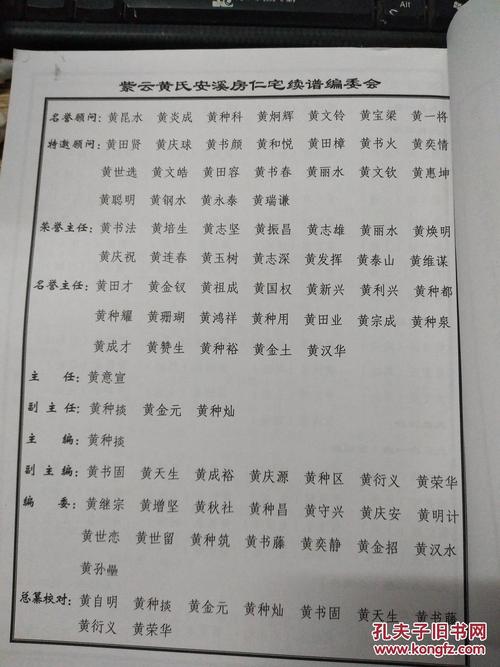 江夏紫云黄氏安溪房南安 仁宅黄氏族谱 卷贰 大三房一