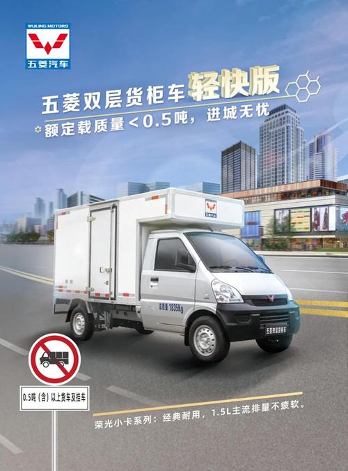 半吨以下,进城无忧!五菱双层货柜车轻快版新品上市