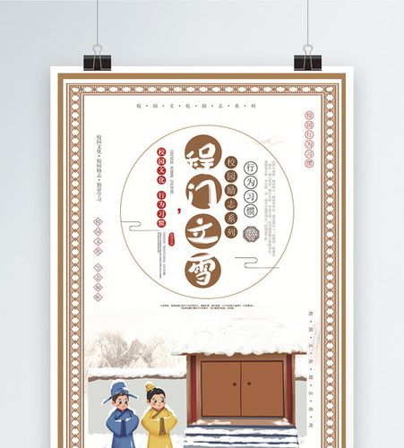 程门立雪成语海报