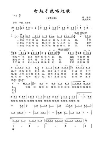 打起手鼓唱起歌