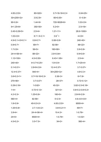 六年级数学口算题