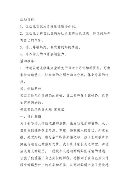 母亲节活动教案大班(3篇)