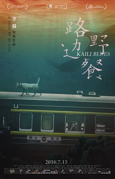 《路边野餐》海报