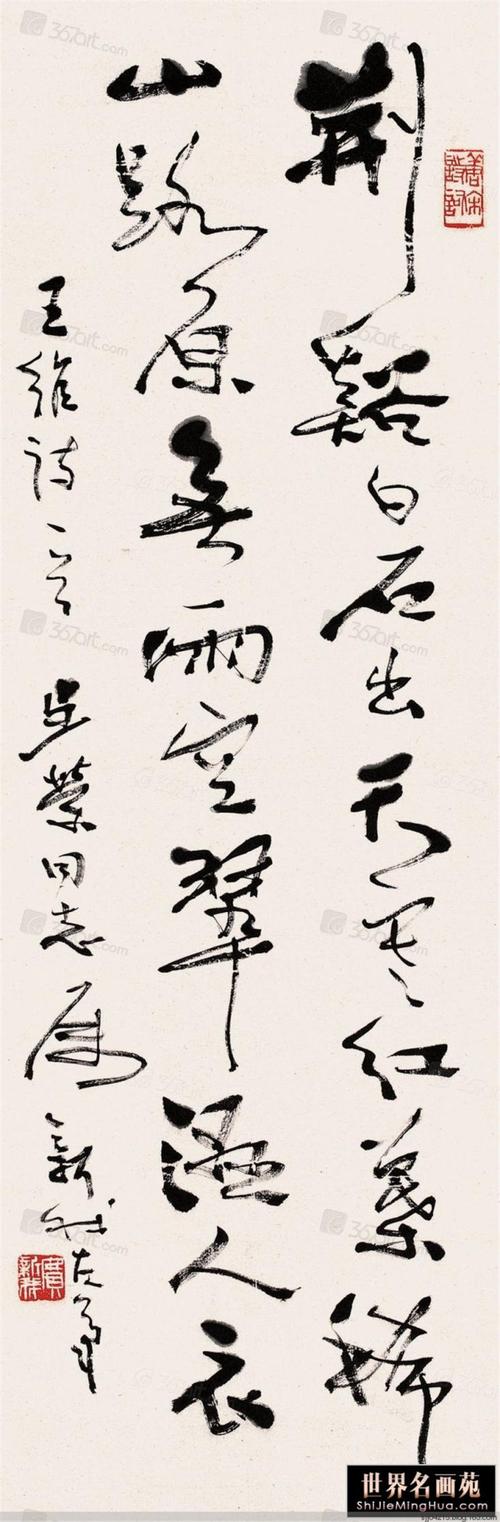 [转载]【书法】费新我书法作品汇集(3)