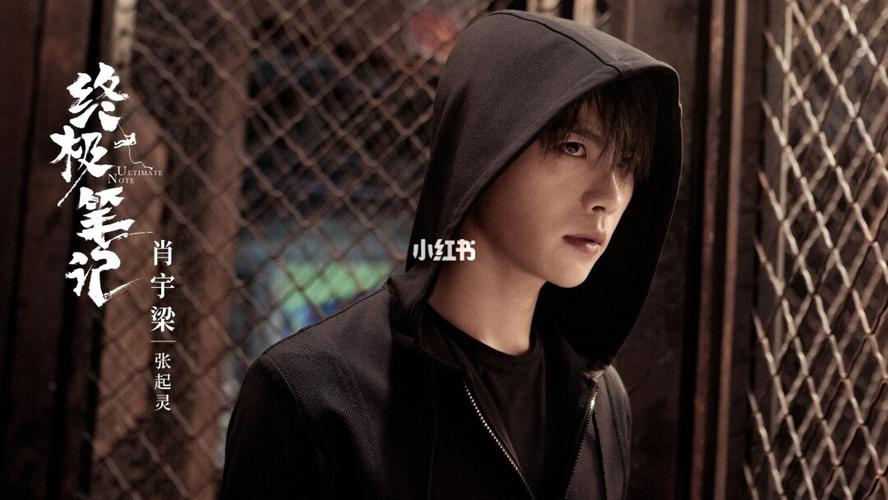 肖宇梁《终极笔记》剧照_终极笔记影评_肖宇梁_影视_电视(图文)