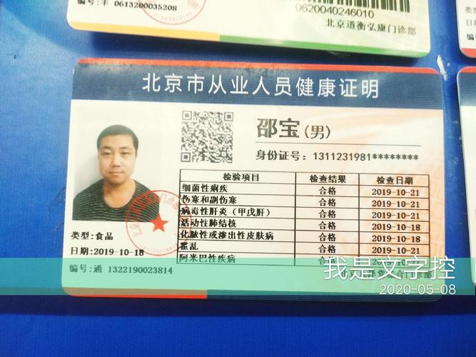 亦庄税务局北区健康证