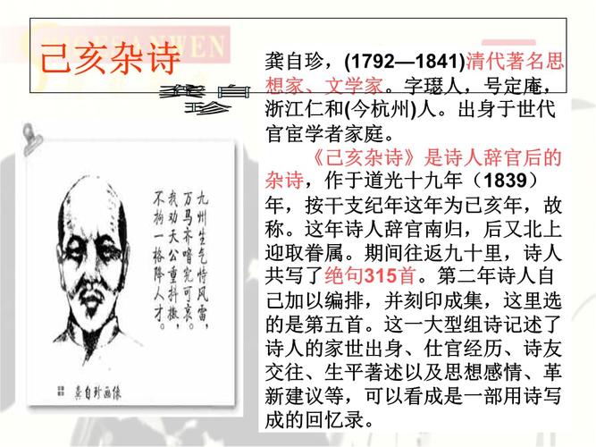 龚自珍清代著名思想家文学家字璱说课讲解.ppt 13页