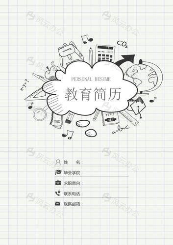 【简历套装】教师通用应届生简约简历封面