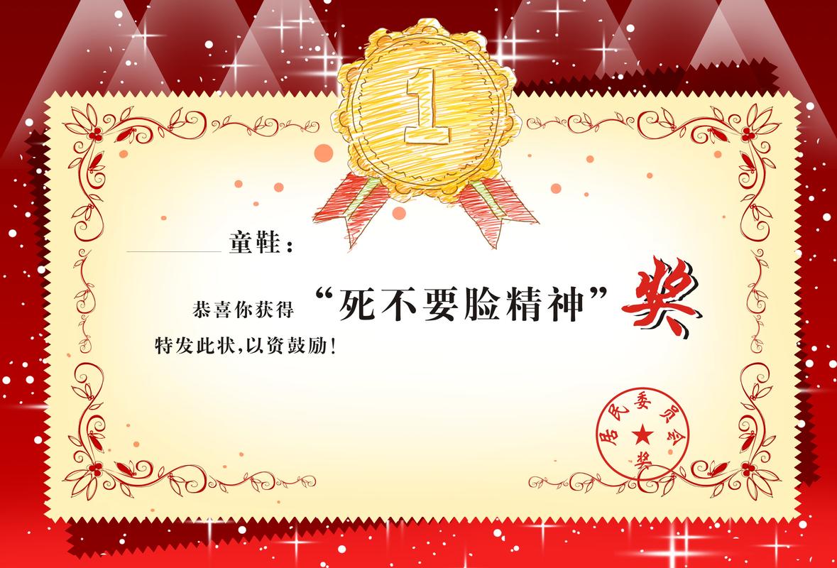 个性奖状,搞笑奖状设计第28593135号稿件