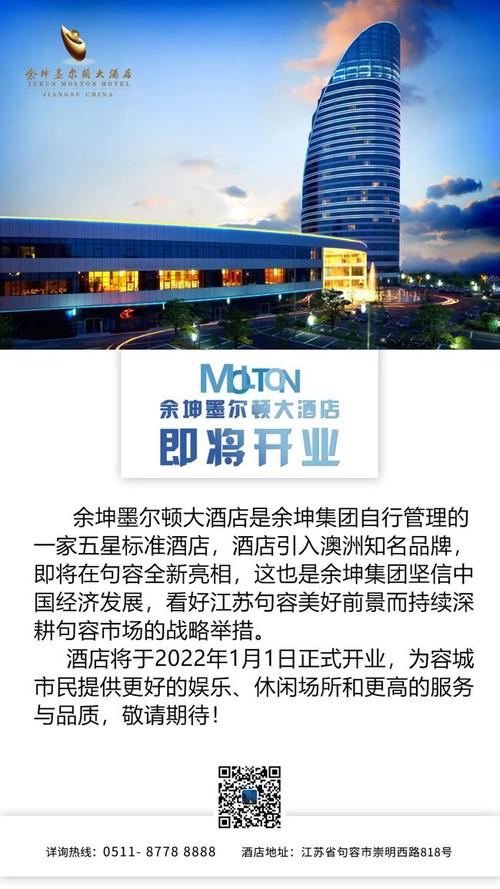 全新亮相2022年1月1日起余坤墨尔顿大酒店来了
