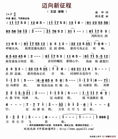 歌谱:迈向新征程(简谱)