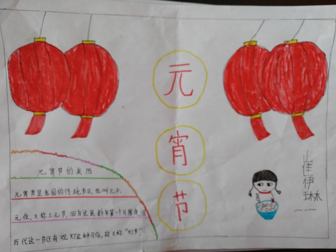 一年级一班元宵节手抄报