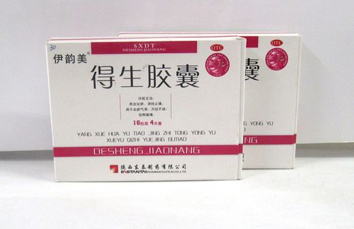 得生胶囊