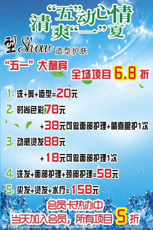 美发造型五一活动海报