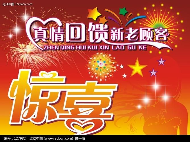 真情回馈新老顾客海报