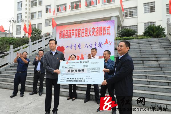 保靖大爱无疆社会各界爱心传递汇聚官庄