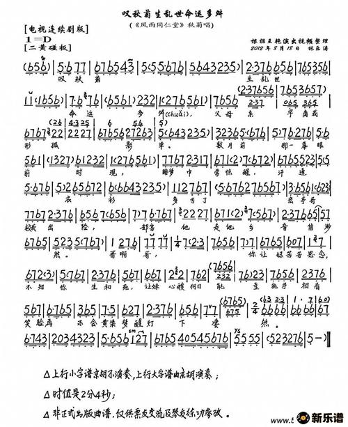 《叹秋菊生乱世命运多舛》最新曲谱-钢琴谱吉他谱|www