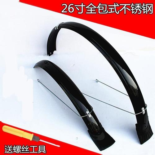 5寸山地车自行车加长全包式金属泥除【1月28日发完】