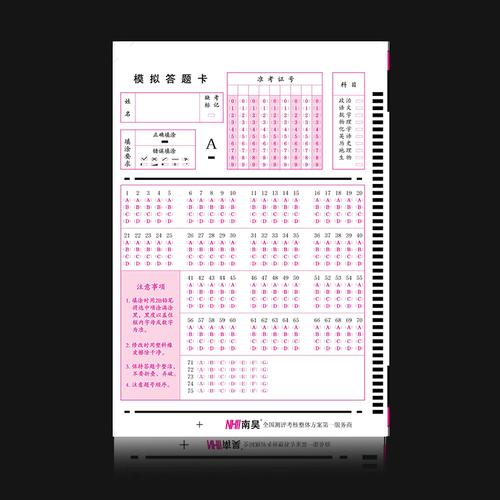 整箱32开75题中高考模拟考试ab卷南昊答题卡机读卡一万张包邮正品