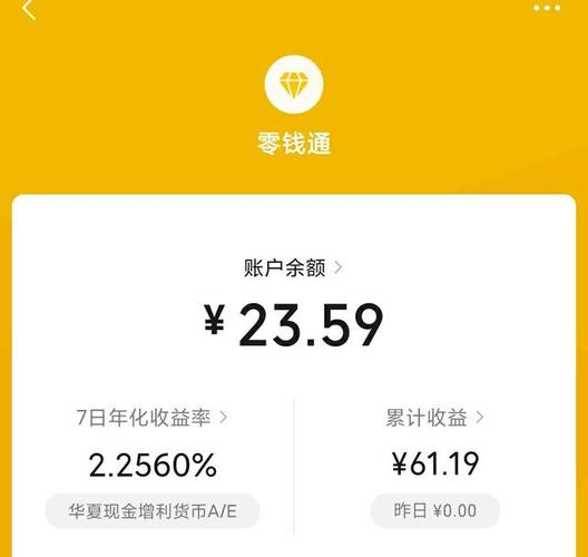 钱存在微信零钱通里面,安全吗?