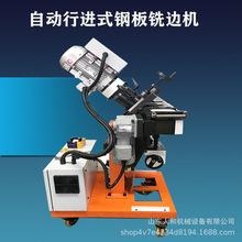 nrd-z1钢板自动行走坡口机不锈钢倒角机碳钢电动平板坡口机铣边机