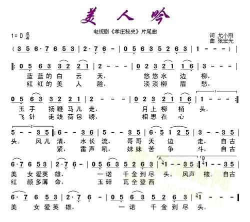 美人吟_歌谱歌词_曲谱资料