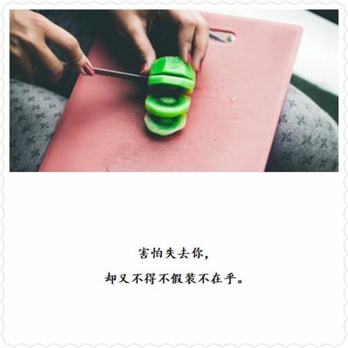 九,害怕失去你,却又不得不假装不在乎.