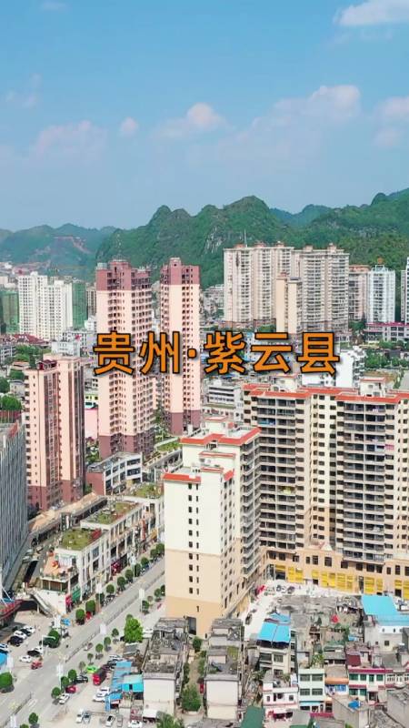 五一出游记#航拍贵州紫云县,来为你家乡点赞吧