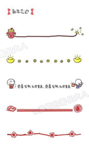 春节的花边