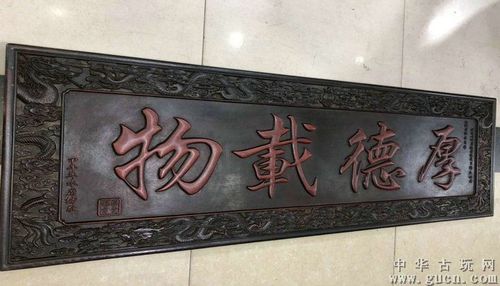 清代独板满金星小叶紫檀刻厚德载物纹牌匾挂匾长180宽