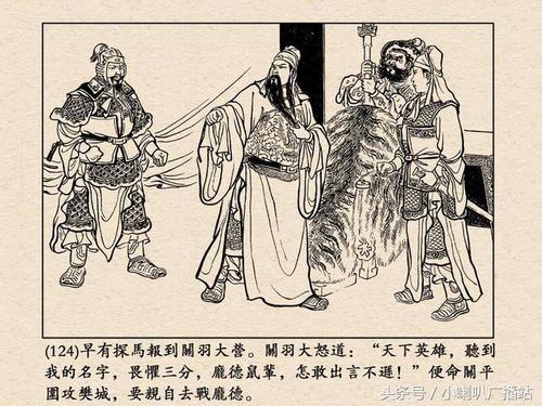 威震华夏,三国演义连环画之水淹七军高清全本欣赏