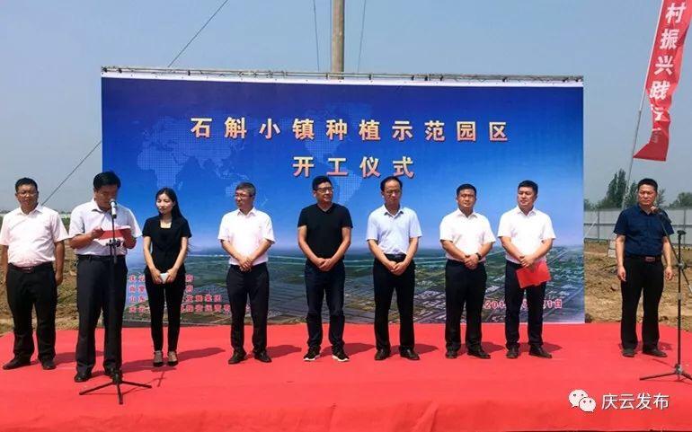 庆云石斛小镇种植示范园开工啦
