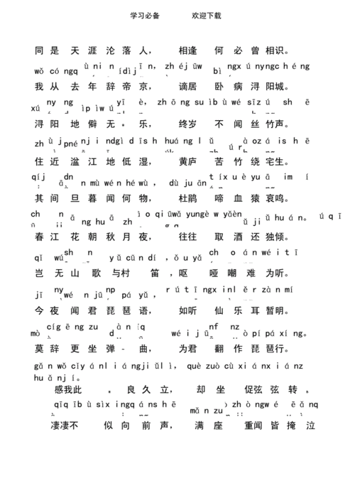 琵琶行(拼音版).docx 8页