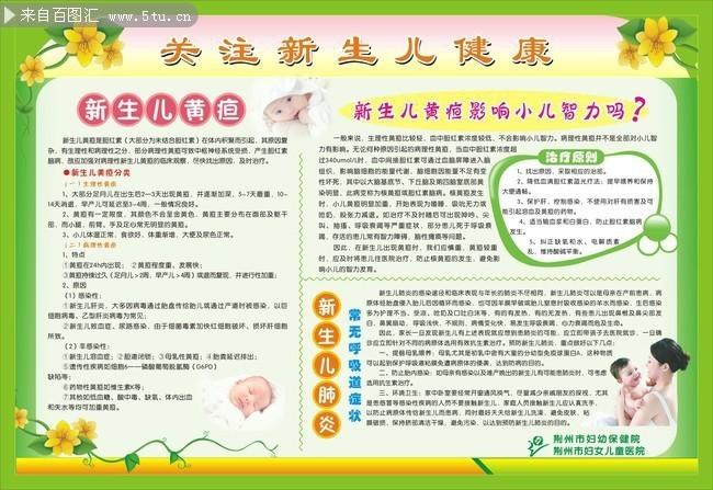 图片介绍当前图片:关注新生健康宣传栏,主题为儿科展板,可用作医院