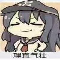 超级理直气壮表情包【点击鼠标右键下载】
