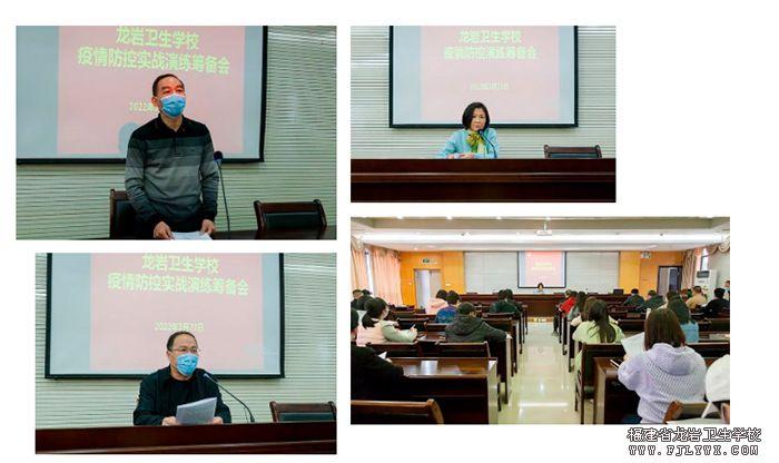 龙岩卫校举行疫情应急处置实战演练