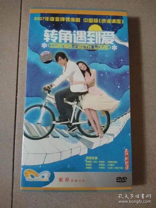 转角遇到爱(连续剧dvd 4碟装)