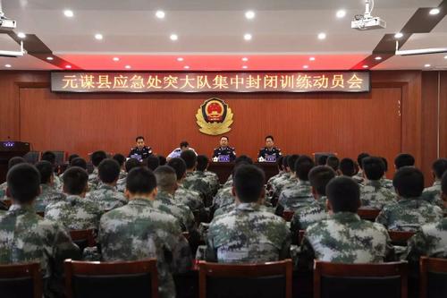 内强素质树威严 ——元谋县应急处突大队封闭集训正式启动