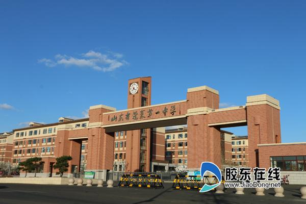 蓬莱一中获山东省青少年模拟政协最佳提案 科教文体 烟台新闻网 胶东