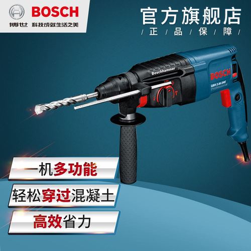 博世家用多功能电动工具正反无级变速电锤冲击钻gbh 2-26 dre