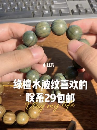 如何选好一条绿檀手串_手串_文玩_兴趣爱好_兴趣爱好