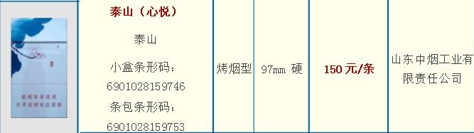 泰山心悦多少钱