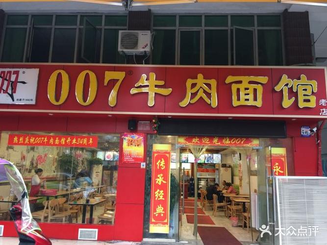 007牛肉面(三孝口店)-门面-环境-门面图片-合肥美食-大众点评网