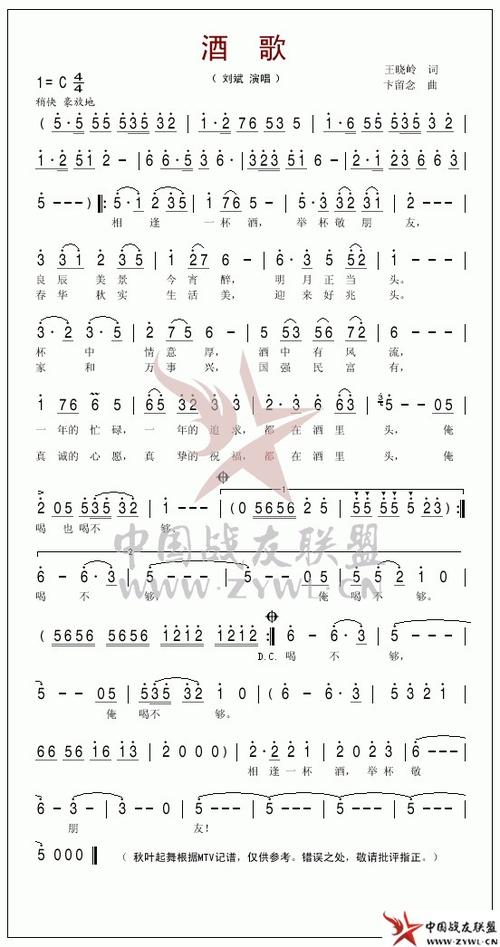 酒歌(刘斌) 军歌 民歌 曲谱 简谱 歌谱 琴谱 总谱