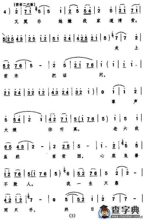 [秦腔]只见她直哭的珠泪滚滚(《祝福》贺老六唱段)