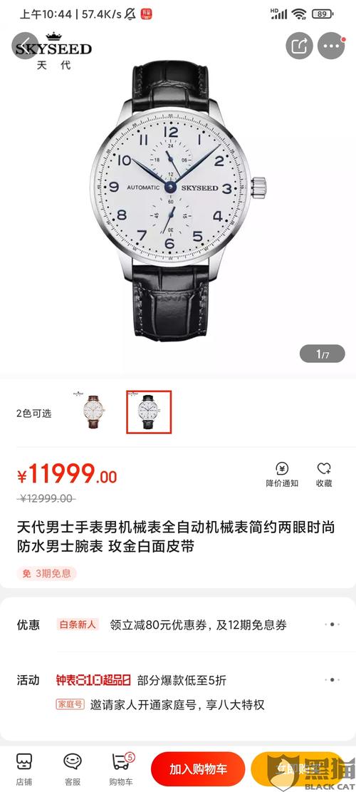 天代手表
