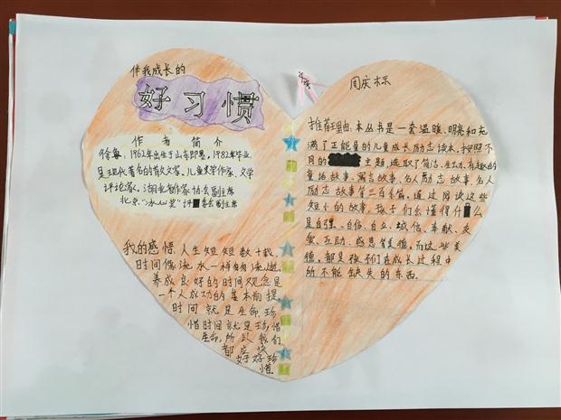 读书卡-四年级(6)班-班级网站-常州市武进区鸣凰中心