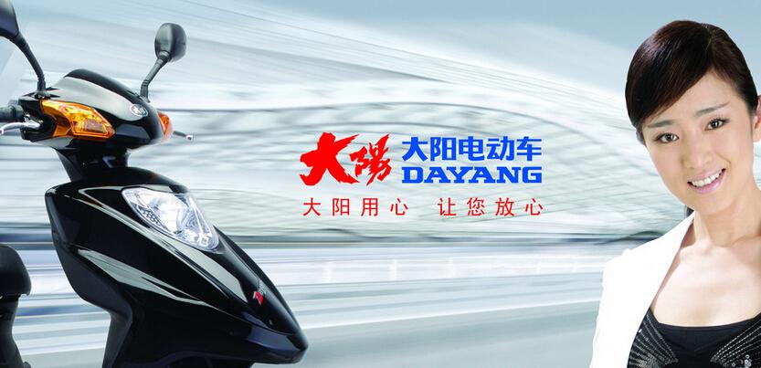 大阳电动车广告配音稿