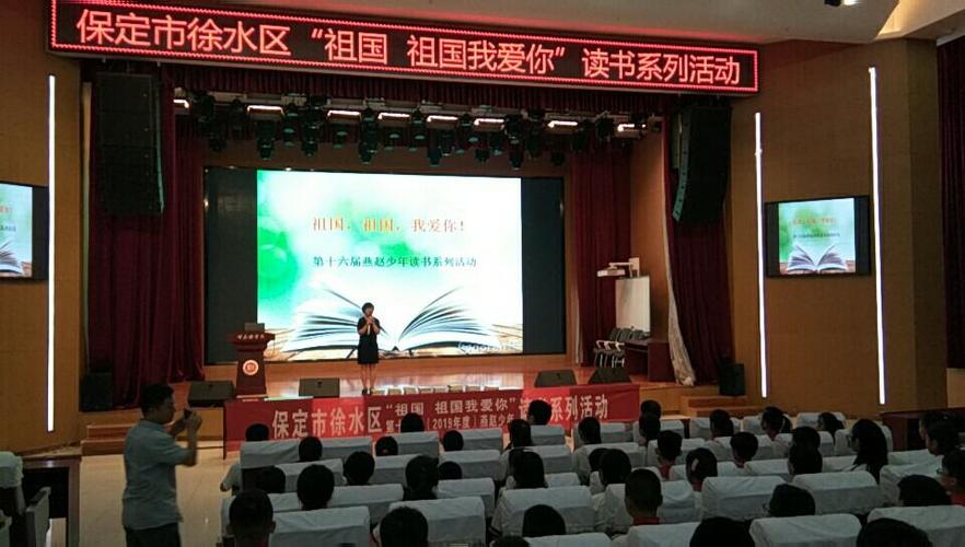 保定市徐水区图书馆关于开展"祖国我爱你"第十六届燕赵少年读书活动