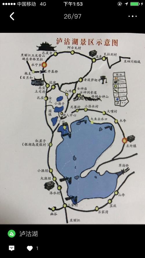 云南行二 泸沽湖